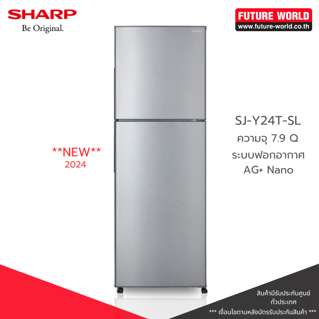 [ *NEW* ] ตู้เย็น 2 ประตู ยี่ห้อ SHARP รุ่น SJ-Y24T-SL ความจุ 7.9 Q ระบบละลายน้ำแข็งอัตโนมัติ น้ำแข็งไม่เกาะ – โปรปัง