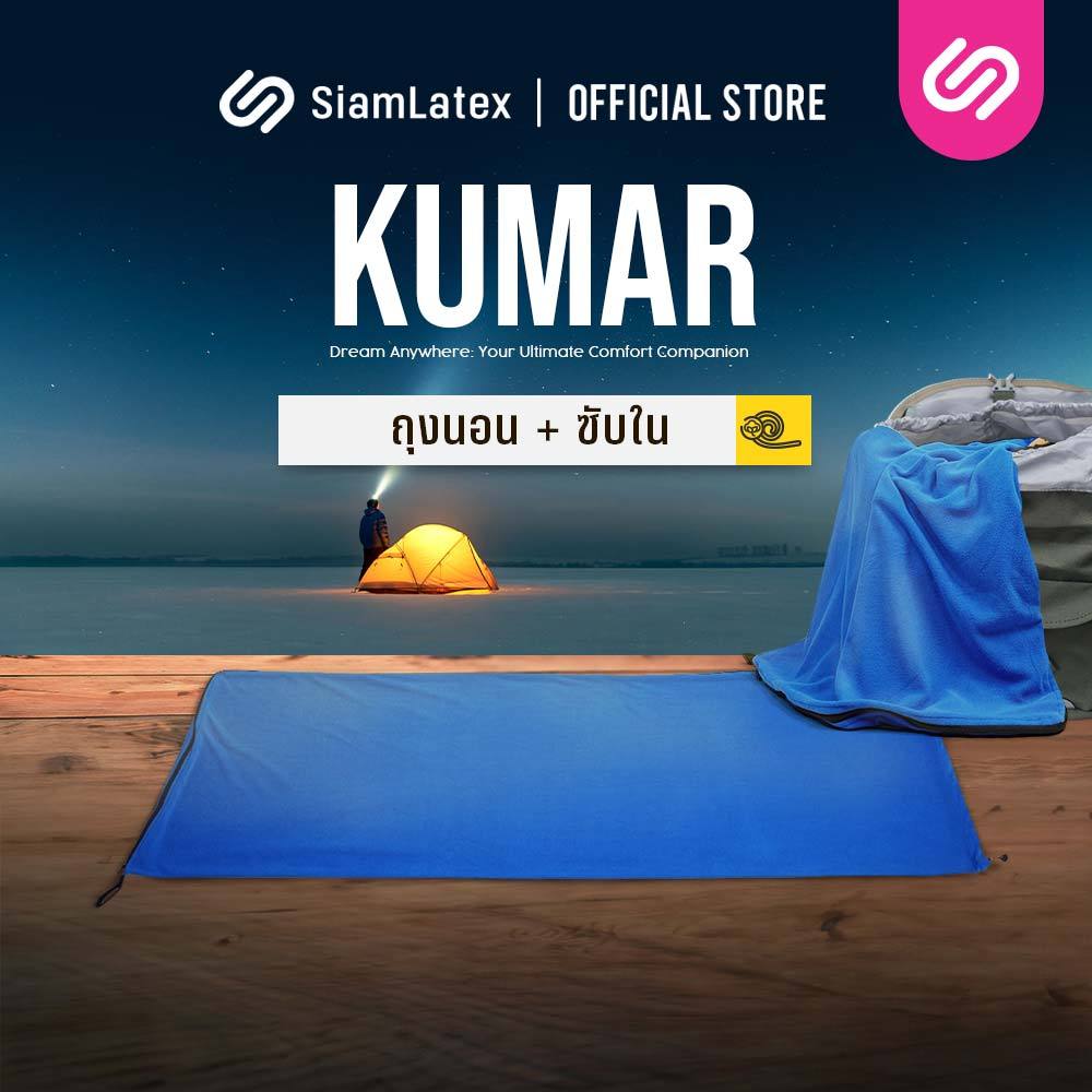 SiamLatex ถุงนอนมีผ้าซับในแบบพกพา รุ่น Kumar ผ้าซับในถุงนอน แคมป์ปิ้ง เดินป่า อบอุ่น ซับในแยก
