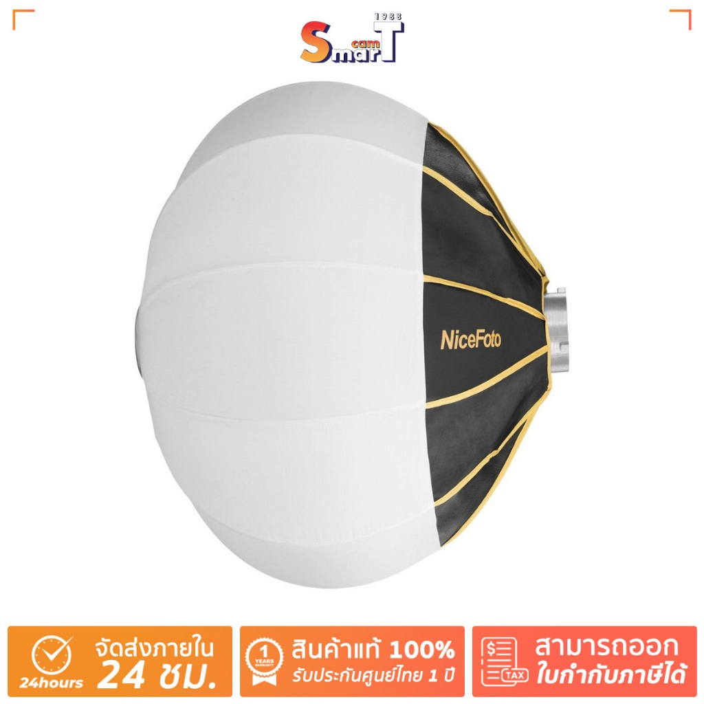 NiceFoto - Globe softbox 65cm (612105) ประกันศูนย์ไทย 1 ปี