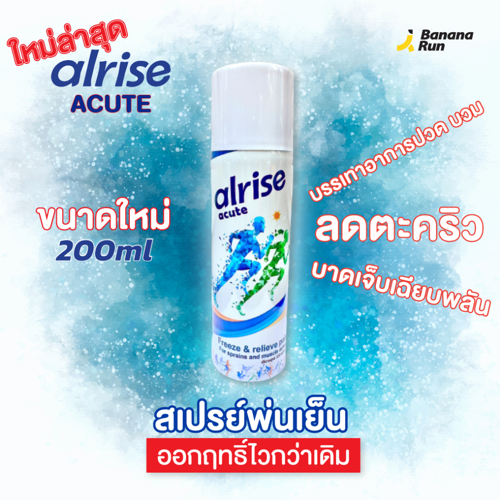 Alrise Acute Spary ออลไรซ์ อะคิวท์ สเปรย์ สำหรับนวด