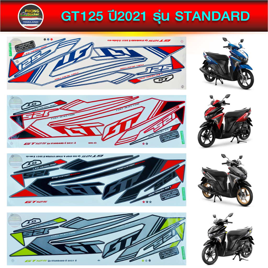 สติ๊กเกอร์ YAMAHA GT125 ปี 2021 รุ่น STANDARD สติ๊กเกอร์มอไซค์ จีที GT125 ปี 2021 รุ่น STANDARD (สีส