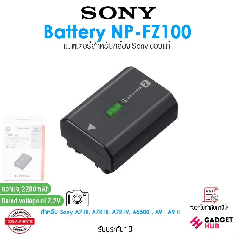 Sony NP-FZ100 Battery แบตเตอรี่ สำหรับ Sony A7 III, A7R III, A7R IV, A6600 , A9 , A9 II 7.2V/2280mAh