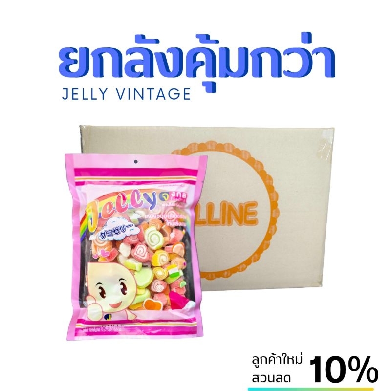 เยลลี่ ขนม [ยกลังคุ้มกว่า] 1ลัง 20 ถุง ปริมาณต่อถุง 500 กรัม.