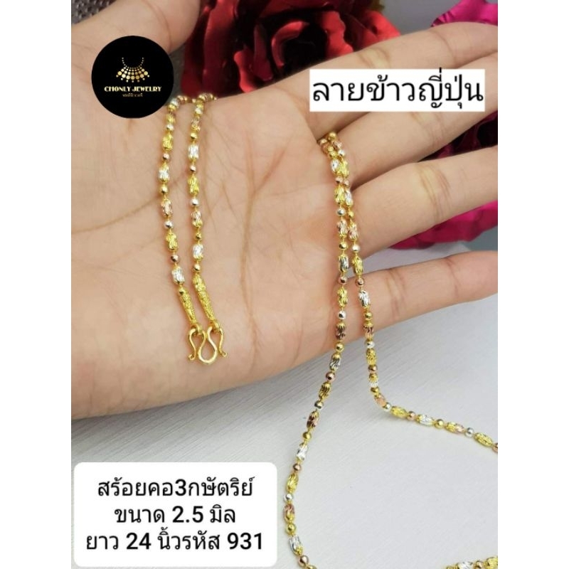 สร้อยคอกษัตริย์ มีแบบให้เลือก งานปั๊ม92.5% แถมตะขอทุกกล่อง ไม่ระบุชื่อหน้ากล่อง