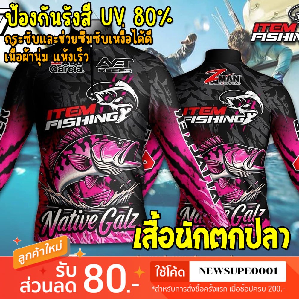 เสื้อตกปลา แขนยาว Item Fishing ป้องกันรังสี UV 80% ผ้านุ่ม แห้งเร็ว พร้อมส่งในไทย #2