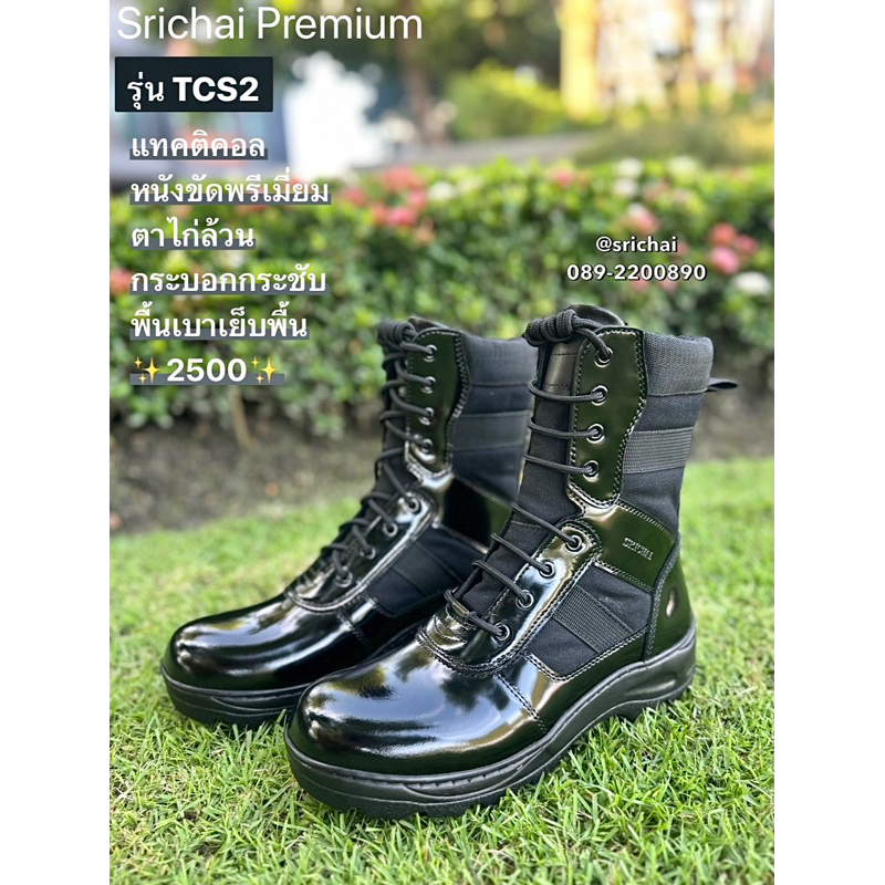 📣New แทคติคอล 🚩รุ่น TC-S1 หนังแท้ พื้นเบา Srichai Premium