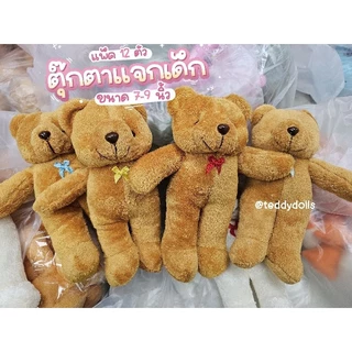 💖🌟พร้อมส่ง💖🌟ตุ๊กตาตัวเล็กยกโหล12ตัว แจกเด็ก แจกปีใหม่คุ้มมาก ขนาด7-9นิ้ว พร้อมส่งทุกวัน ราคาน่ารัก