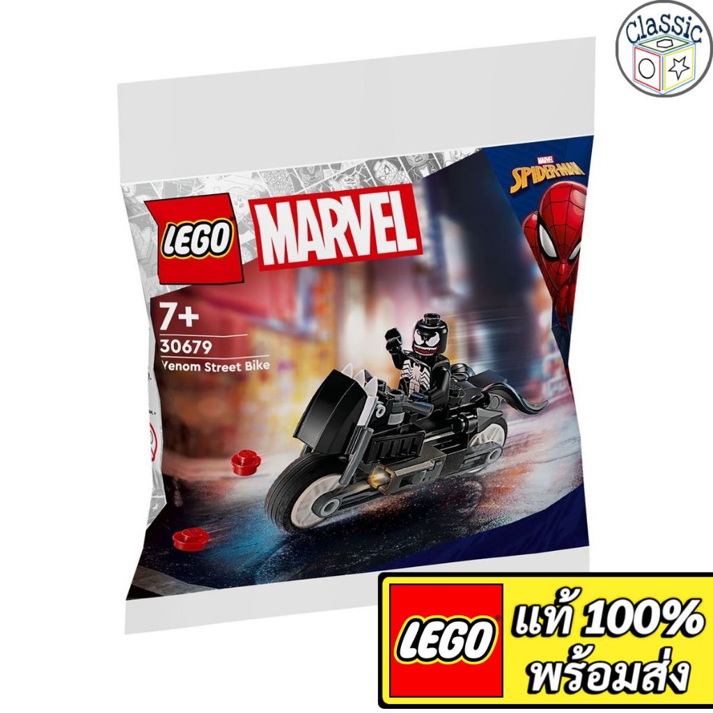 LEGO Marvel Venom Street Bike Polybag 30679 เลโก้แท้