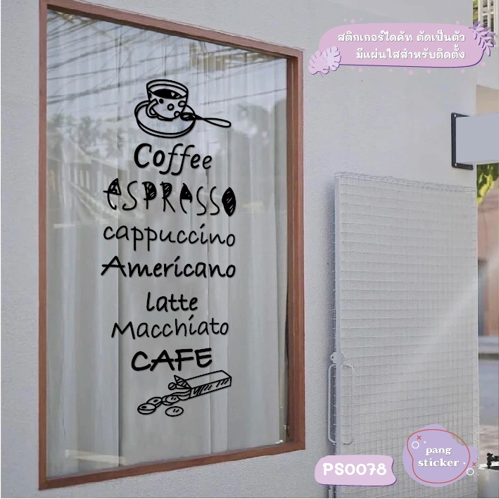 สติกเกอร์ COFFEE ชื่อเครื่องดื่ม ชื่อเมนูกาแฟ สติกเกอร์ไดคัท สติกเกอร์แต่งร้าน Pang Sticker รุ่น PS0078