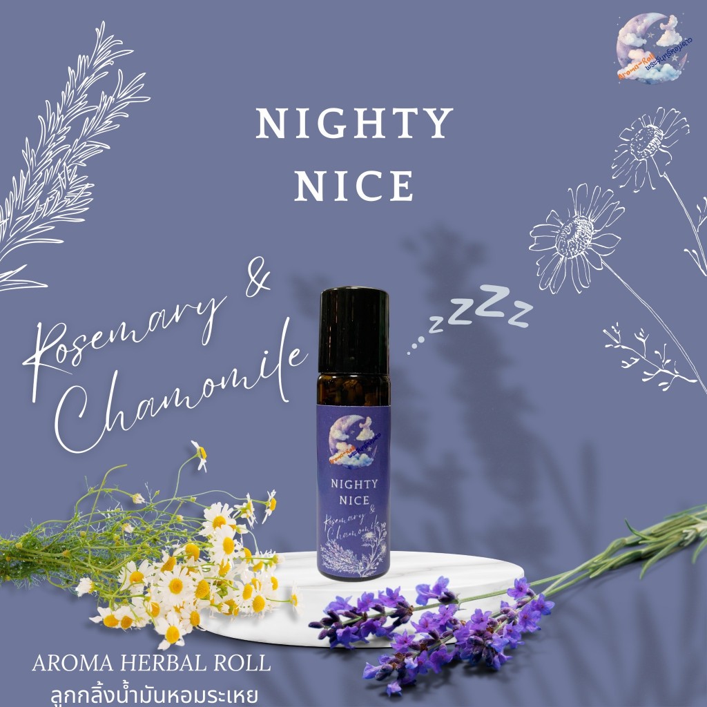 ลูกกลิ้งน้ำมันหอมระเหย Nighty Nice Aroma Herb Roll พระจันทร์หอมดาว 5 ml. กลิ่นบำบัดสัมผัสความสงบและการนอนหลับที่สบาย