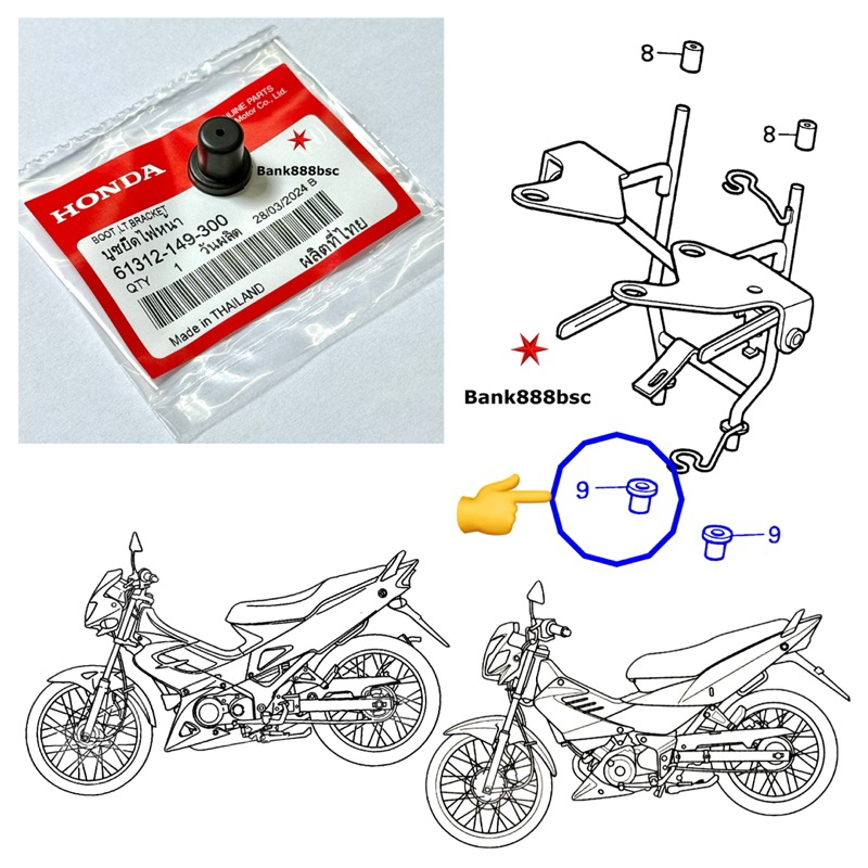 ยางรองโครงเหล็กหน้ากากหน้า (ตัวล่าง) Dash  Sonic Nova  Tena  HONDA:(61312-149-300) [แท้ศูนย์ 100%]