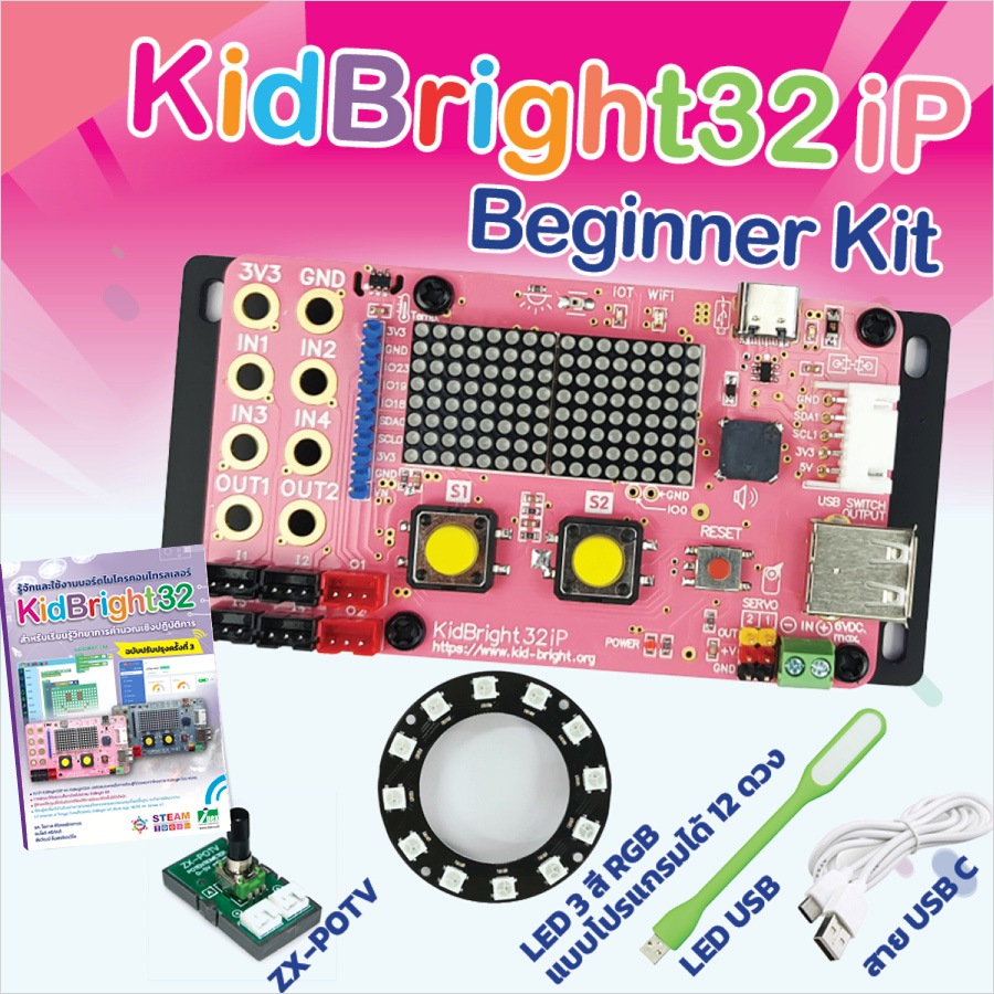 INEX KidBright32iP Beginner Kit