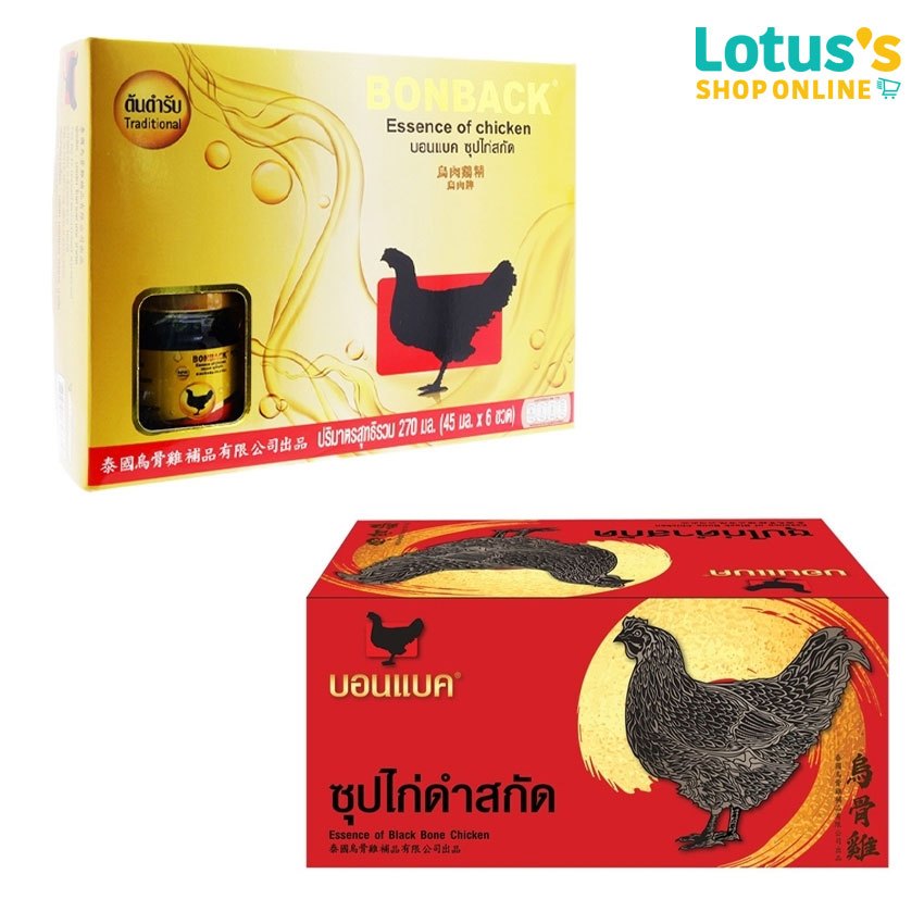บอนแบค ซุปไก่สกัด สูตรต้นตำรับ และ ซุปไก่ดำสกัด ขนาด 45 มล. แพ็ค 6 ขวด BONBACK ESSENCE OF CHICKEN AND BLACK CHICKEN 45ML