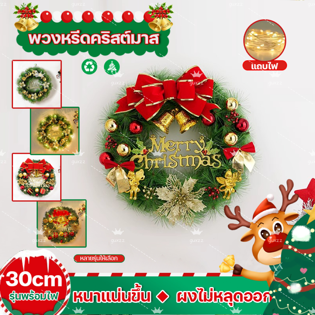 【จัดส่งตลอด 24H】พร้อมส่ง พวงหรีดคริสต์มาส 30cm พวงหรีดต้นคริสต์มาส แขวนประตู การตกแต่งหน้าต่าง ปกรณ์ตกแต่งหน้าต่าง