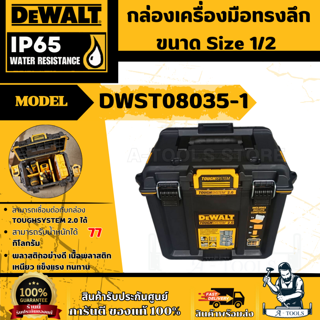 +ส่งฟรี+ DEWALT กล่องเครื่องมือ ทรงลึก รุ่น DWST08035-1 TOUGHSYSTEM 2.0 **ส่งเร็ว ของแท้100%**
