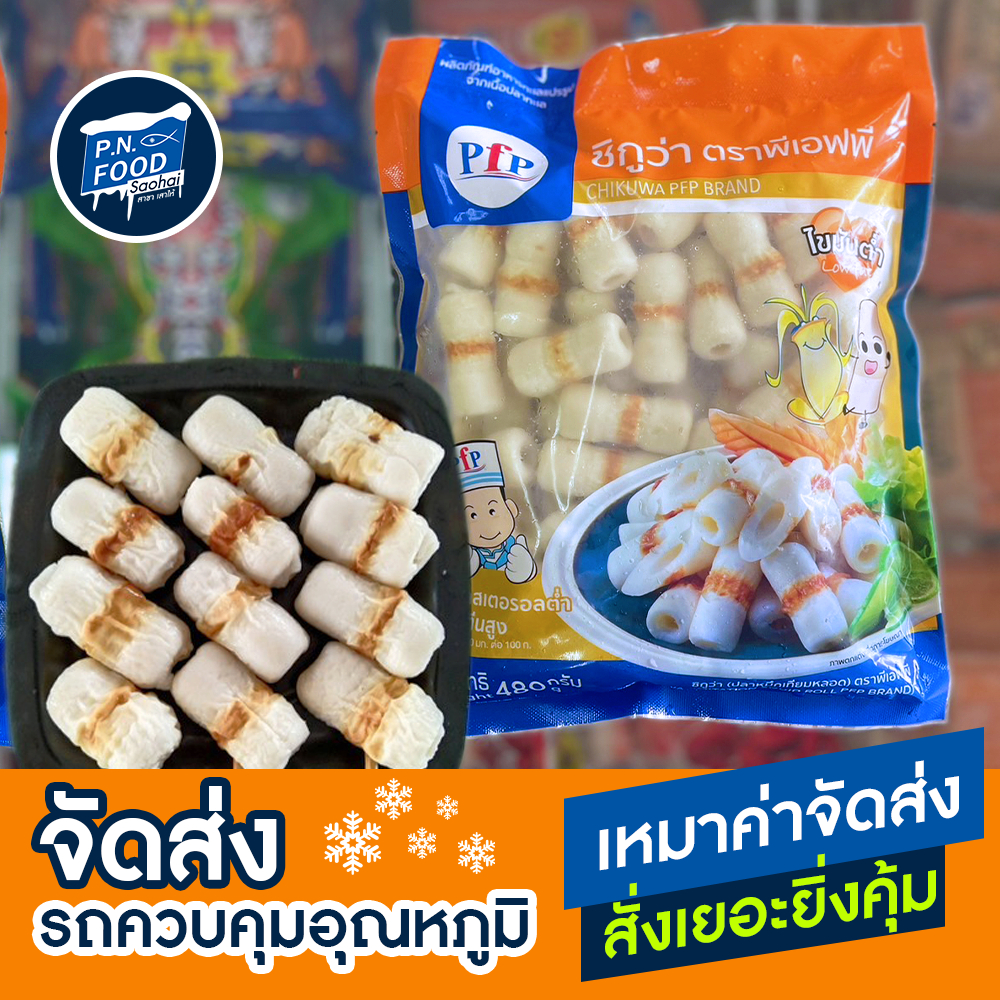 หมึกหลอด 480 กรัม ชิกูว่า ตรา PFP ปลาหมึก