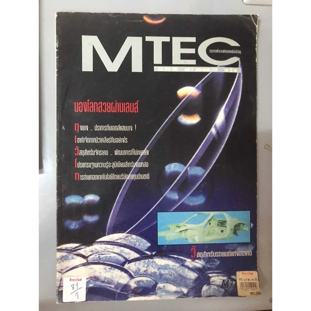 MTEC มองโลกสวยผ่านเลนส์