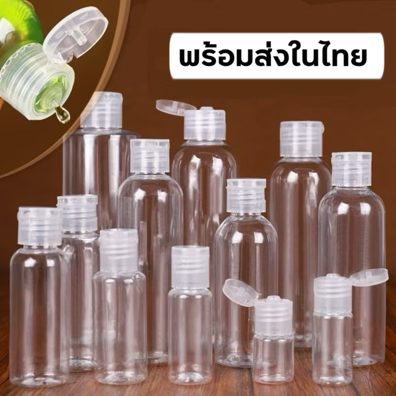 [พร้อมส่งจากไทย] ขวดเปล่า 5/10/30/50/100ml ขวดแบ่ง ฝาป๊อกแป๊ก ขวดแบ่งสกินแคร์ ขวดpetฝาป๊อกแป๊ก(ฝาฟลิบ)