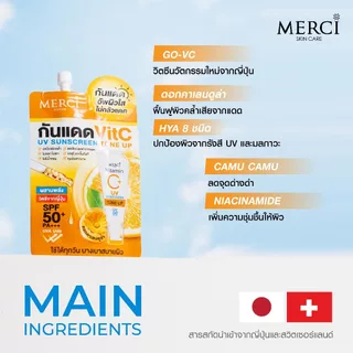 เมอร์ซี่ วิตามินซี พลัส ยูวี ซันสกรีน โทนอัพ Merci Vitamin C+ UV Sun Screen Tone Up SPF50+ PA+++(1กล่องx6ซอง)