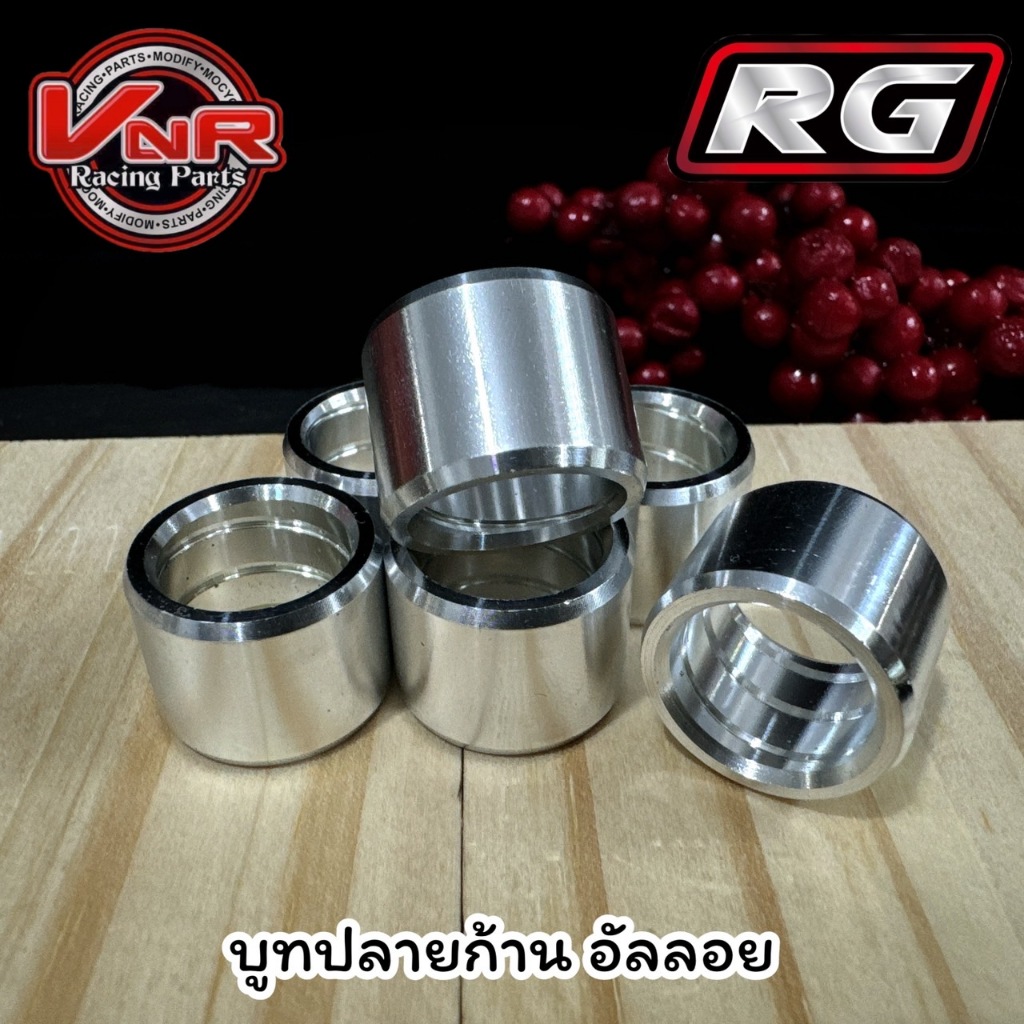 บูชปลายก้าน อัลลอยด์ 7075 มีน้ำหนักเบา แข็งแรงทน งานเนียนๆ สวยๆ มีทุกขนาด👍