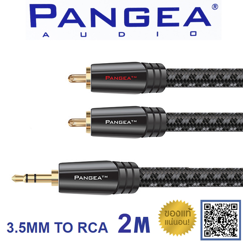 ของแท้ 100% PANGEA AUDIO PREMIER 3.5mm to RCA Cable / AUX Cables Audio grade ยาว 2 เมตร