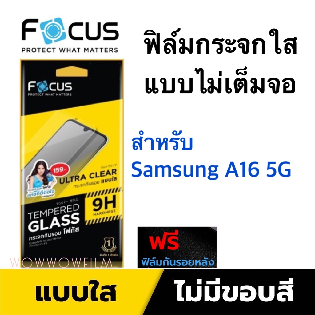 Focus ฟิล์มกระจกใส  แบบไม่เต็มจอ สำหรับSamsung A16 5G แถมฟิล์มด้านหลัง