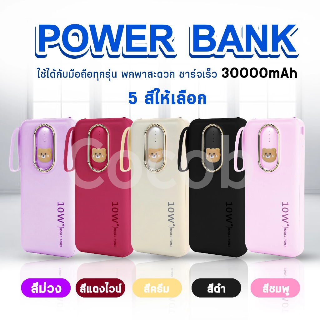 Powerbank 30000mAh พาวเวอร์แบงค์ แบตสำรอง มีสายชาร์ทในตัว4หัว มีไฟฉาย แสดงตัวเลข นน.เบาพกพาสะดวก
