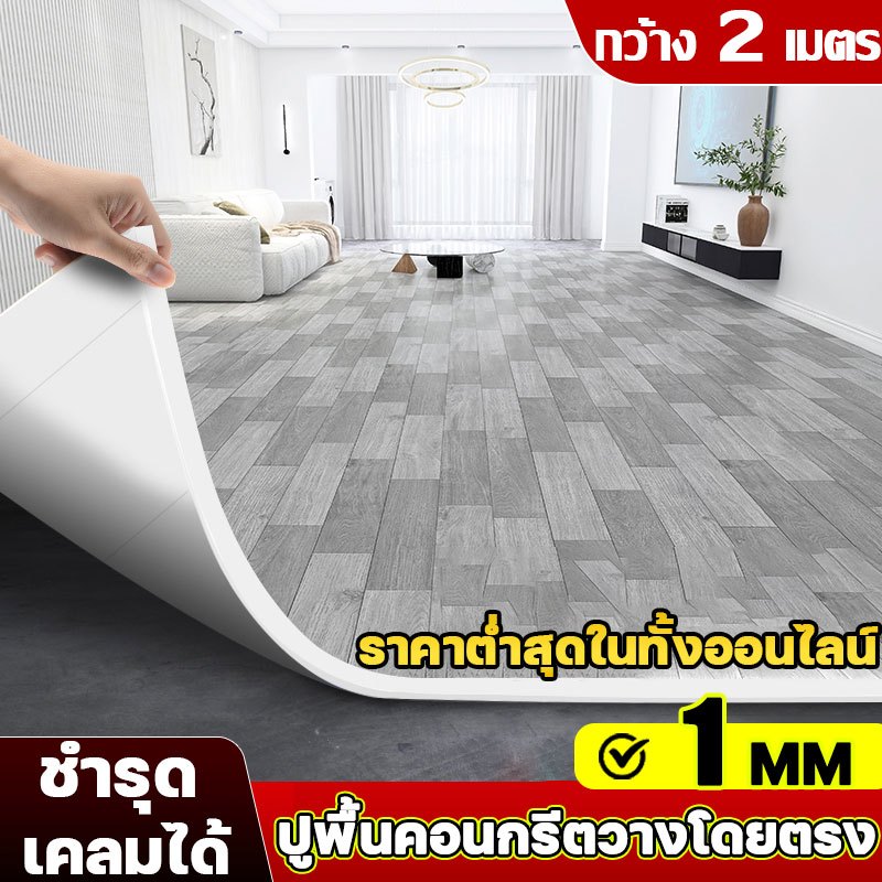 40㎡ เสื่อน้ำมัน กระเบื้องยาง หนา 1 มม.ราคาต่ำที่สุดในเว็บไซต์ พื้นเสื่อน้ำมันกว้าง 2 เมตร เสื่อน้ํามัน ปูพื้นพื้นห้อง