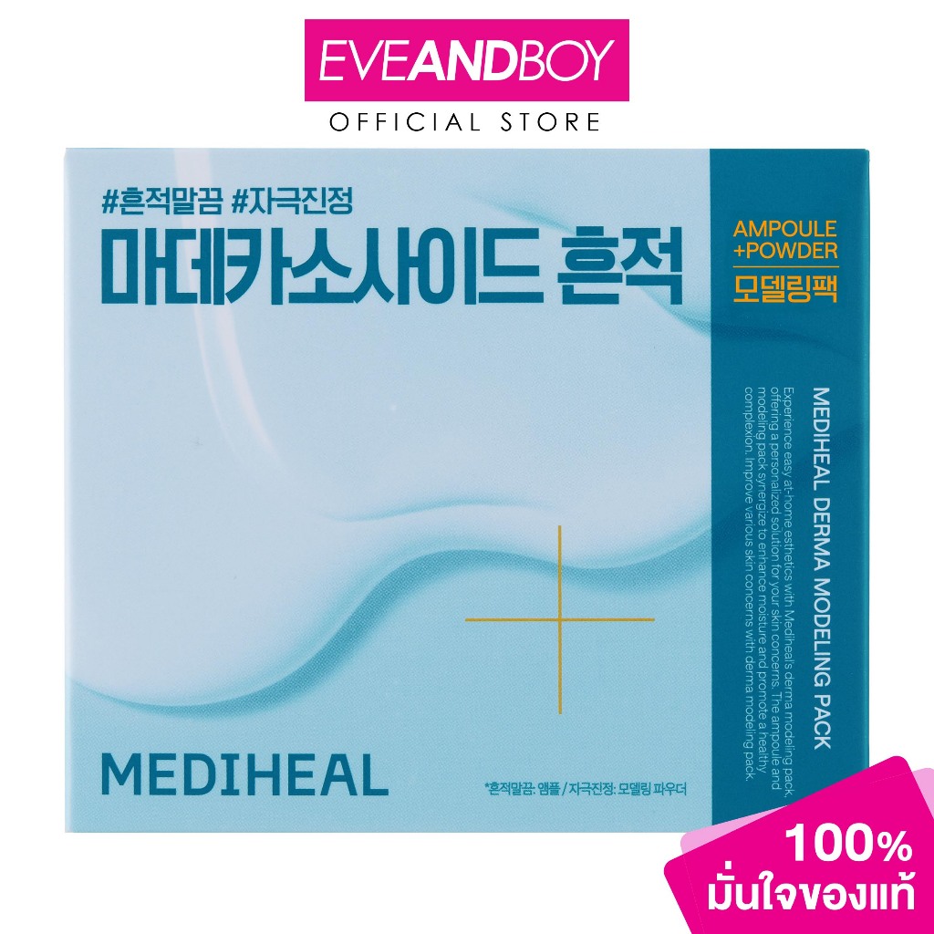 MEDIHEAL - Derma Modeling Pack [Madecassoside Blemish] (30 g.) เดอร์มา โมเดลลิ่ง แพ็ค [มาเดแคสโซไซด์ เบลมิช]