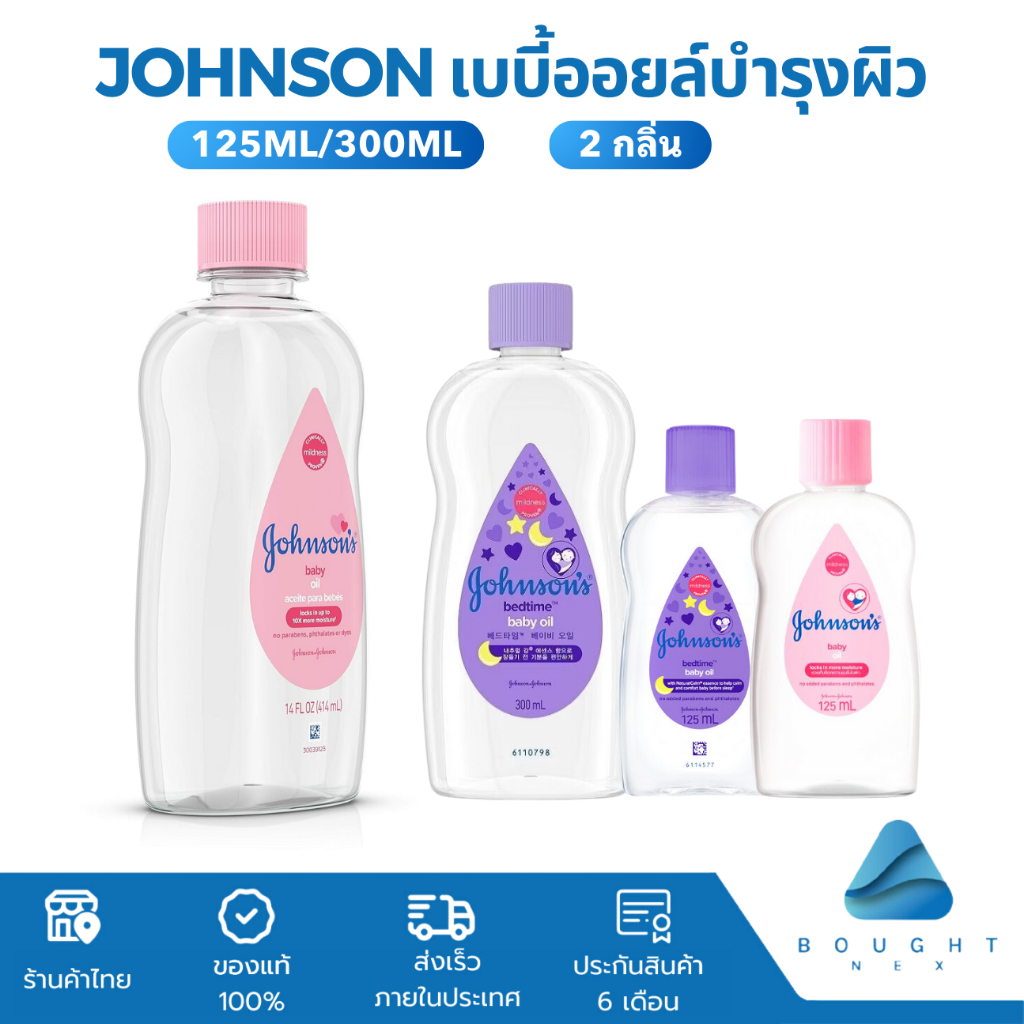 Johnson's จอห์นสัน เบบี้ออยล์ 125ml 300ml จอห์นสัน เบดไทม์ ออยล์บำรุงผิว ผิวนุ่ม ชุ่มชื่น