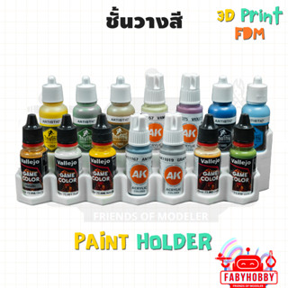 ชั้นวางสี สำหรับสี ไทยโทน vallejo AK ผลิตจากเครื่อง 3DPrint …