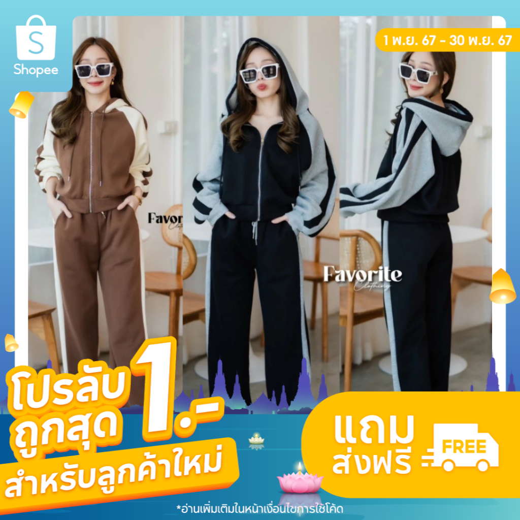 Favorite Set เสื้อแขนยาวซิปหน้า แต่งฮูดดี้ มาพร้อมกางเกงเข้าชุด งานมีกระเป๋ากางเกง เอวสม็อค CARDIGAN_NISTA
