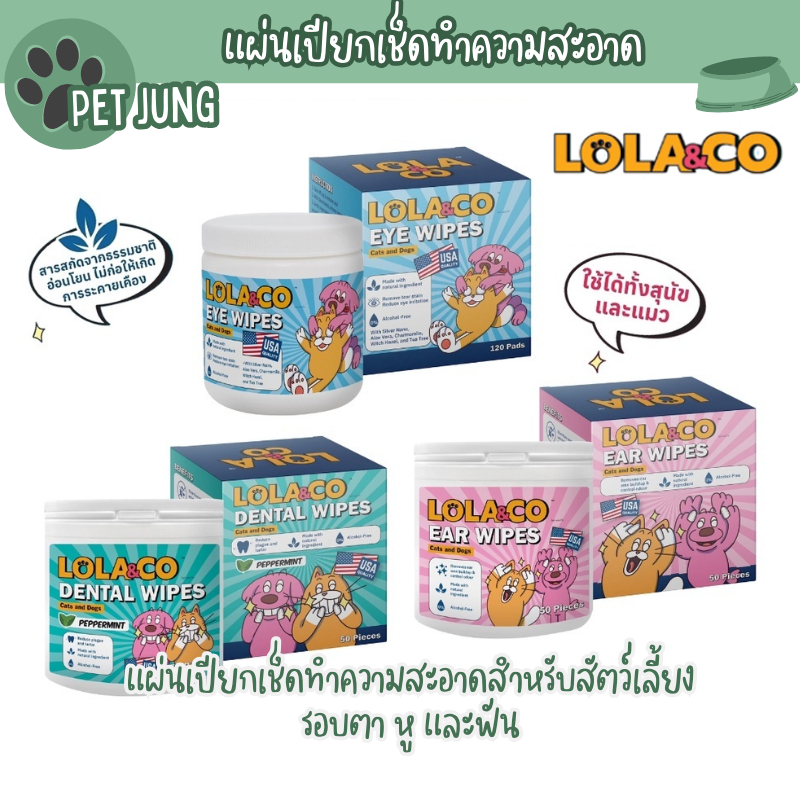 Lola&Co Wipes แผ่นเปียกเช็ดทำความสะอาดสำหรับสัตว์เลี้ยง รอบตา หู และฟัน อ่อนโยน ผลิตจากสารสกัดธรรมชาติ