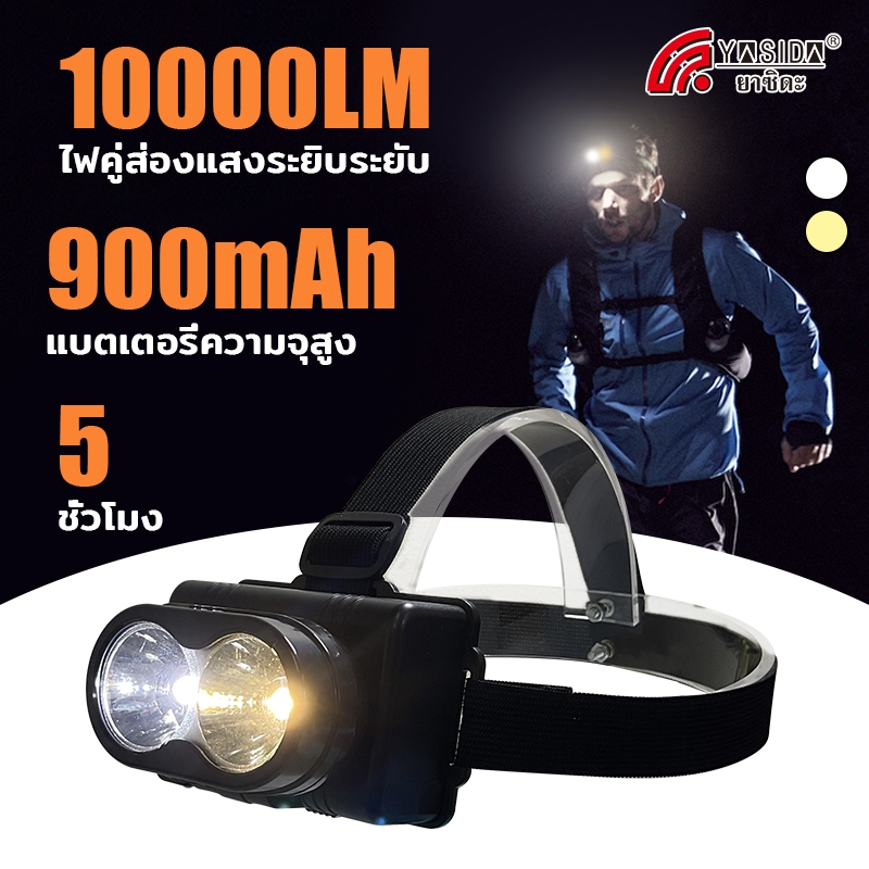 YASIDA แบตเตอรี่ ไฟฉายคาดหัว ไฟคาดหัว กันน้ำ led แรงสูง ส่องแสงระยะ500Mสลับได้ทั้งแสงขาวและแสงเหลือง