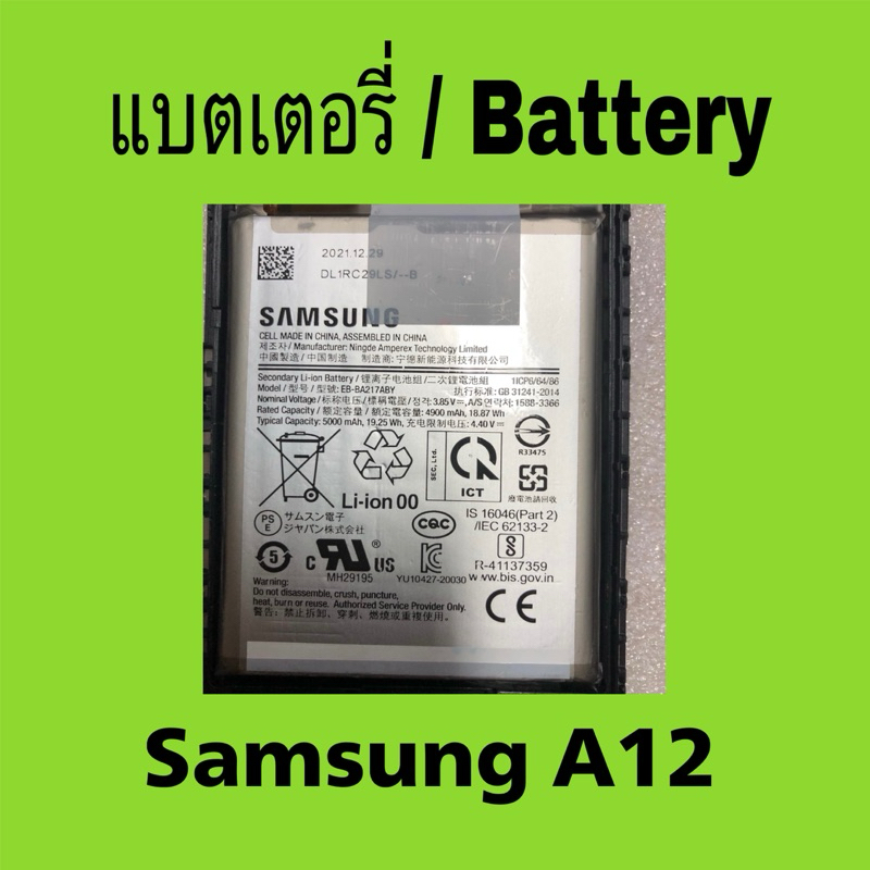 แบตเตอรี่มือสอง Samsung A12 /batterry Samsung Galaxy A12