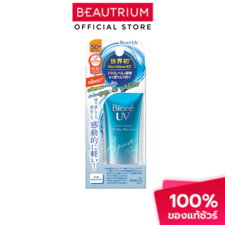 BIORE UV Aqua Rich Watery Essence SPF50+ PA++++ ครีมกันแดด 15g