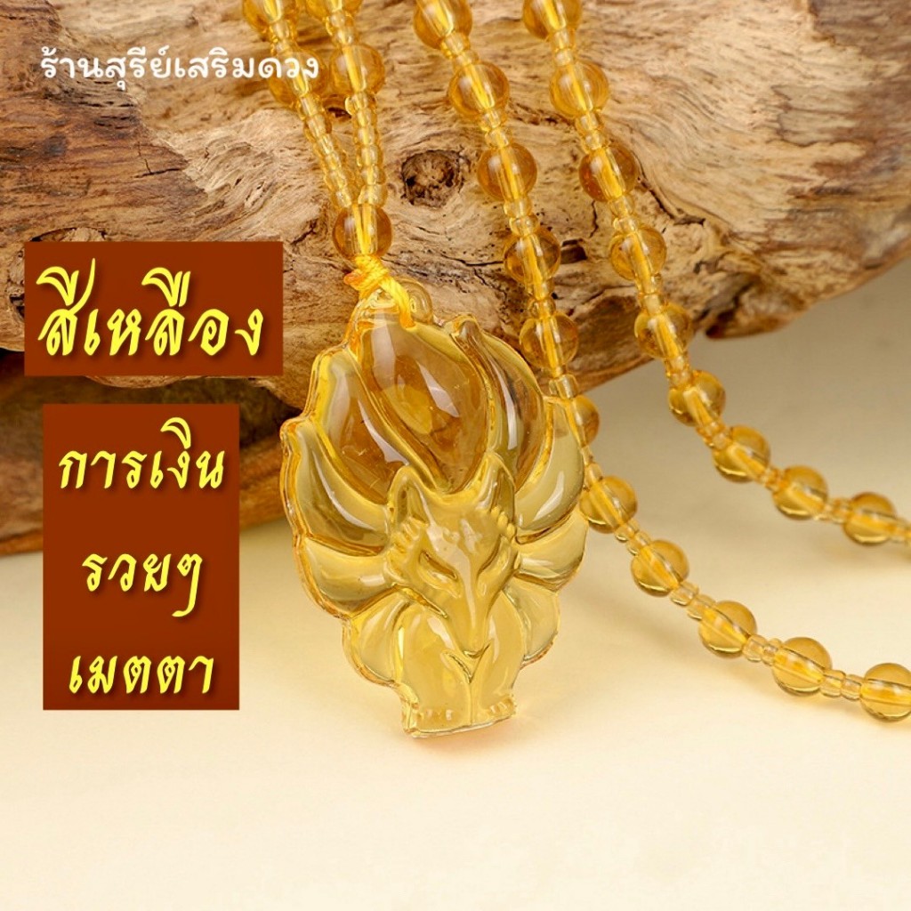 จิ้งจอก 9 หาง 9 Tail 9 Color 🦊สร้อยคอ วัดหวังต้าเซียน HK (ผ่านพิธี) ซินแสแนะนำ หยก คริสตัล 8.8 x 3.3