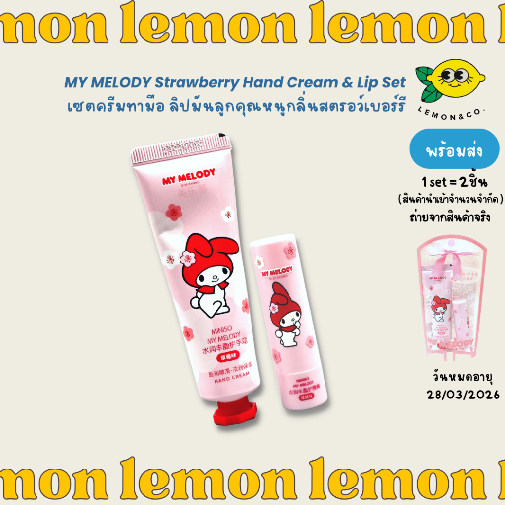[[ส่งไว]] ครีมทามือ มายเมโลดี้ My Melody โลชั่นทามือ กลิ่นหอม ชุดของขวัญแฮนด์ครีมกลิ่นหอม handcream ลิป สตรอว์เบอร์รี