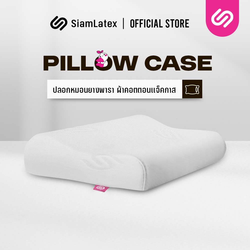 SiamLatex ปลอกหมอน ปลอกหมอนยางพารา Dual Fit Cover Limited ปลอกกันเปื้อนมีซิปซ่อน