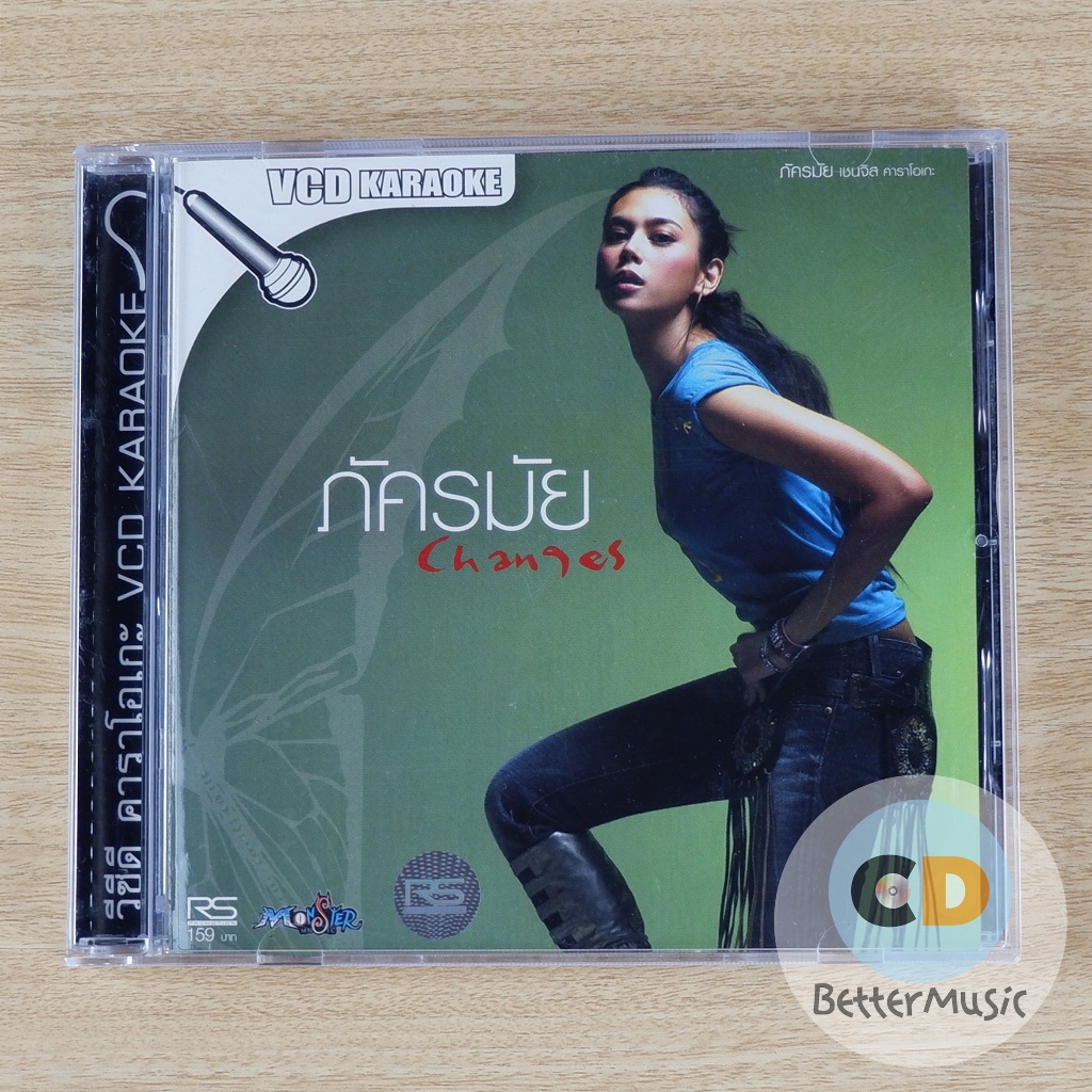 VCD คาราโอเกะ ตอง ภัครมัย โปตระนันท์ อัลบั้ม Changes