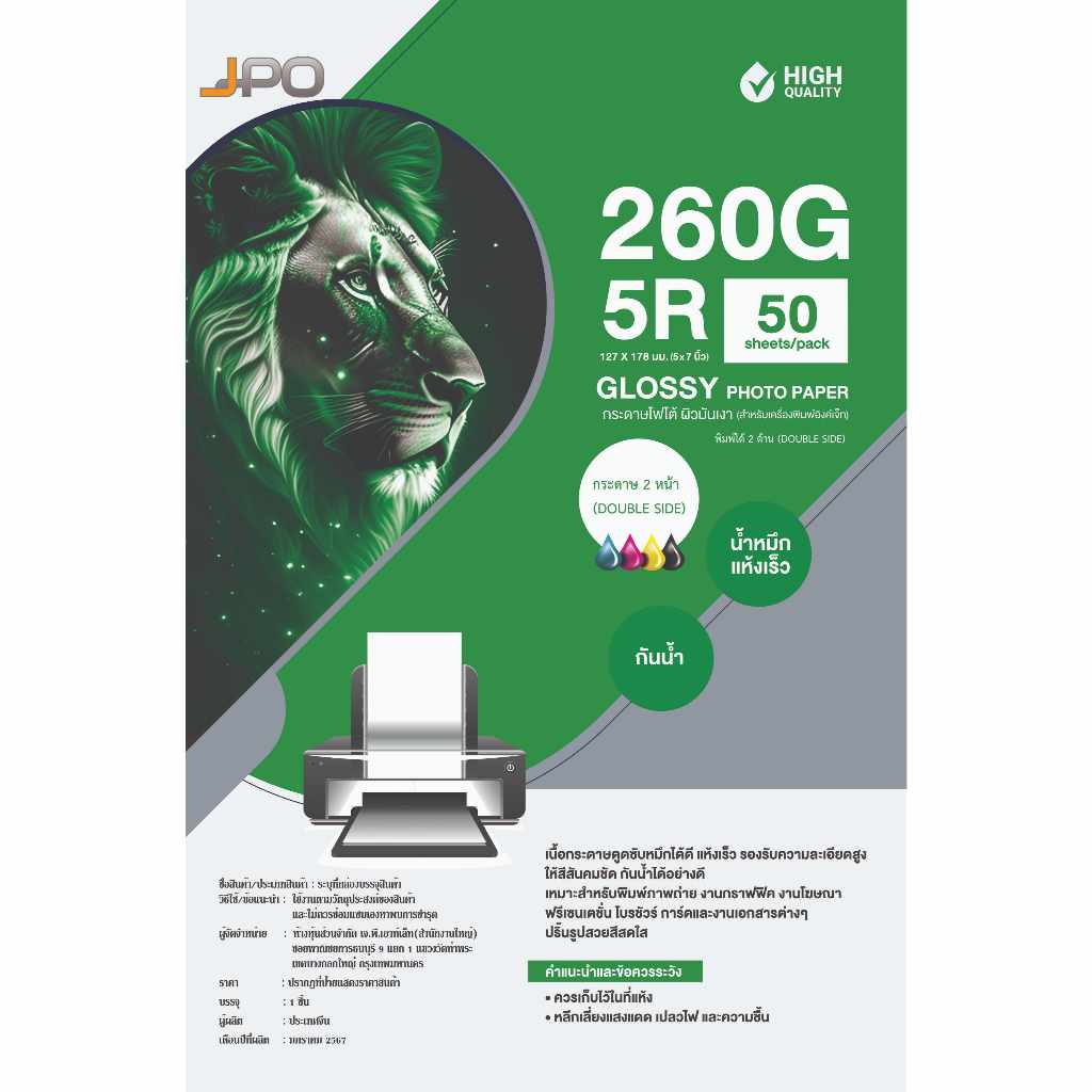 กระดาษโฟโต้ ผิวมันเงา กันน้ำ สำหรับ INKJET 5x7 นิ้ว (5R ) กระดาษปริ้นรูป GLOSSY PHOTO PAPER