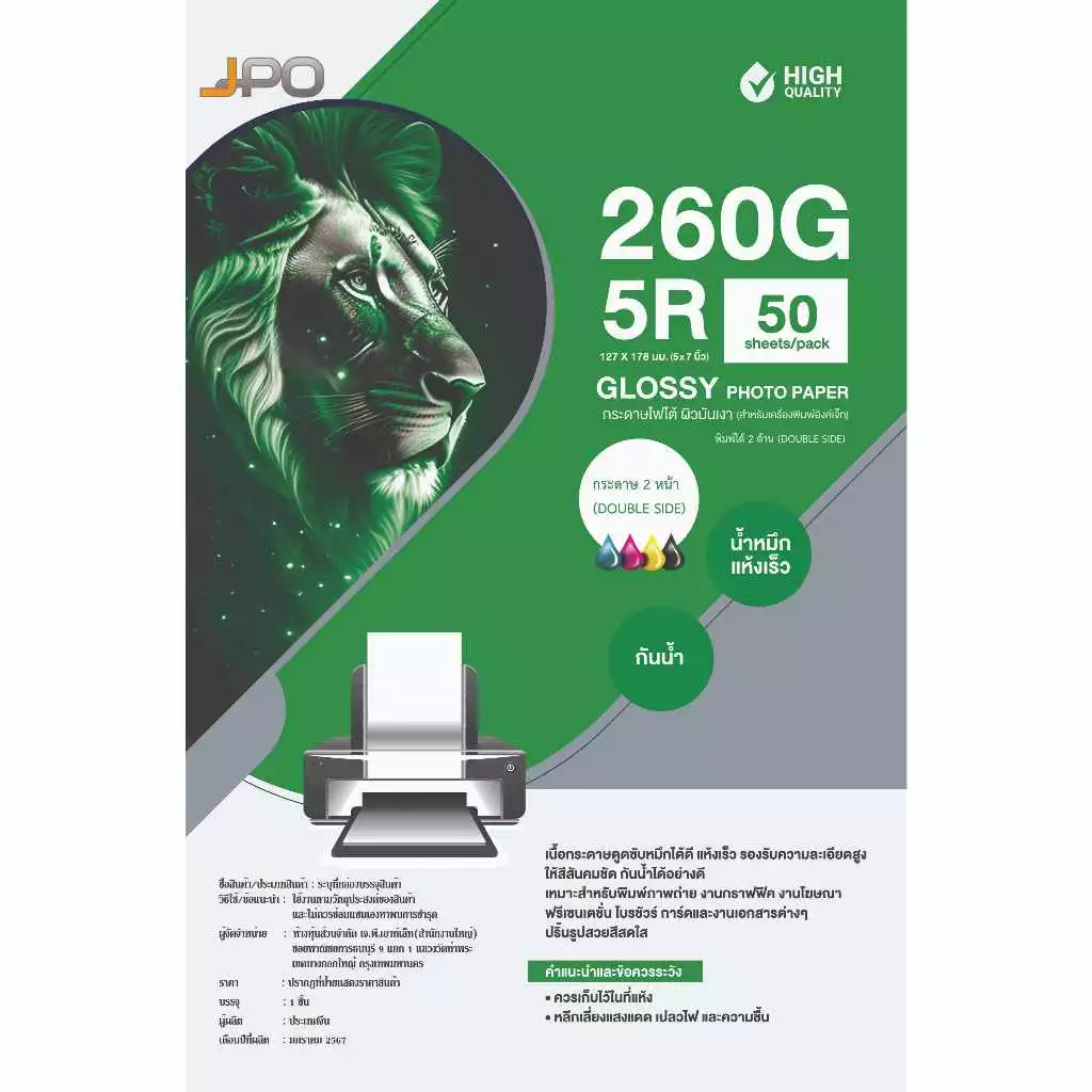 กระดาษโฟโต้ ผิวมันเงา กันน้ำ สำหรับ INKJET 5x7 นิ้ว (5R ) กระดาษปริ้นรูป GLOSSY PHOTO PAPER