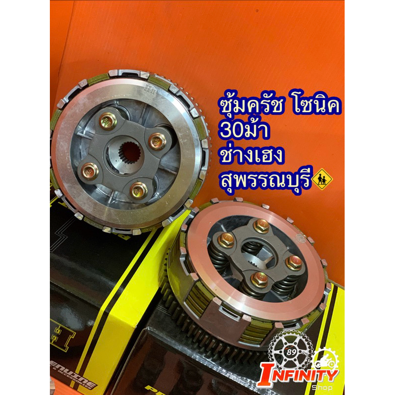 ซุ้มคลัชSONIC เเปลงใส่w125 รองรับ30ม้า ช่างเฮงสุพรรณบุรี