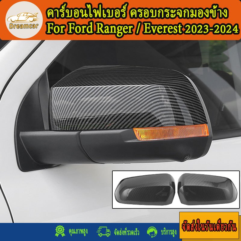 คาร์บอนไฟเบอร์ ครอบกระจกมองข้าง For Ford Ranger / Everest 2023 2024