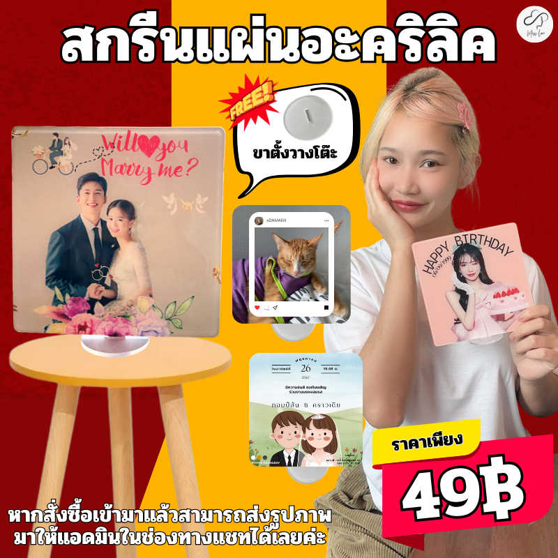 (ร้านเปิดใหม่รับโค้ดลด10฿) ป้ายตั้งโต๊ะอะคริลิคสั่งทำสกรีนรูปตามสั่ง ป้ายอะคริลิค ทำเป็นของขวัญ โชว์หนึ่งด้าน