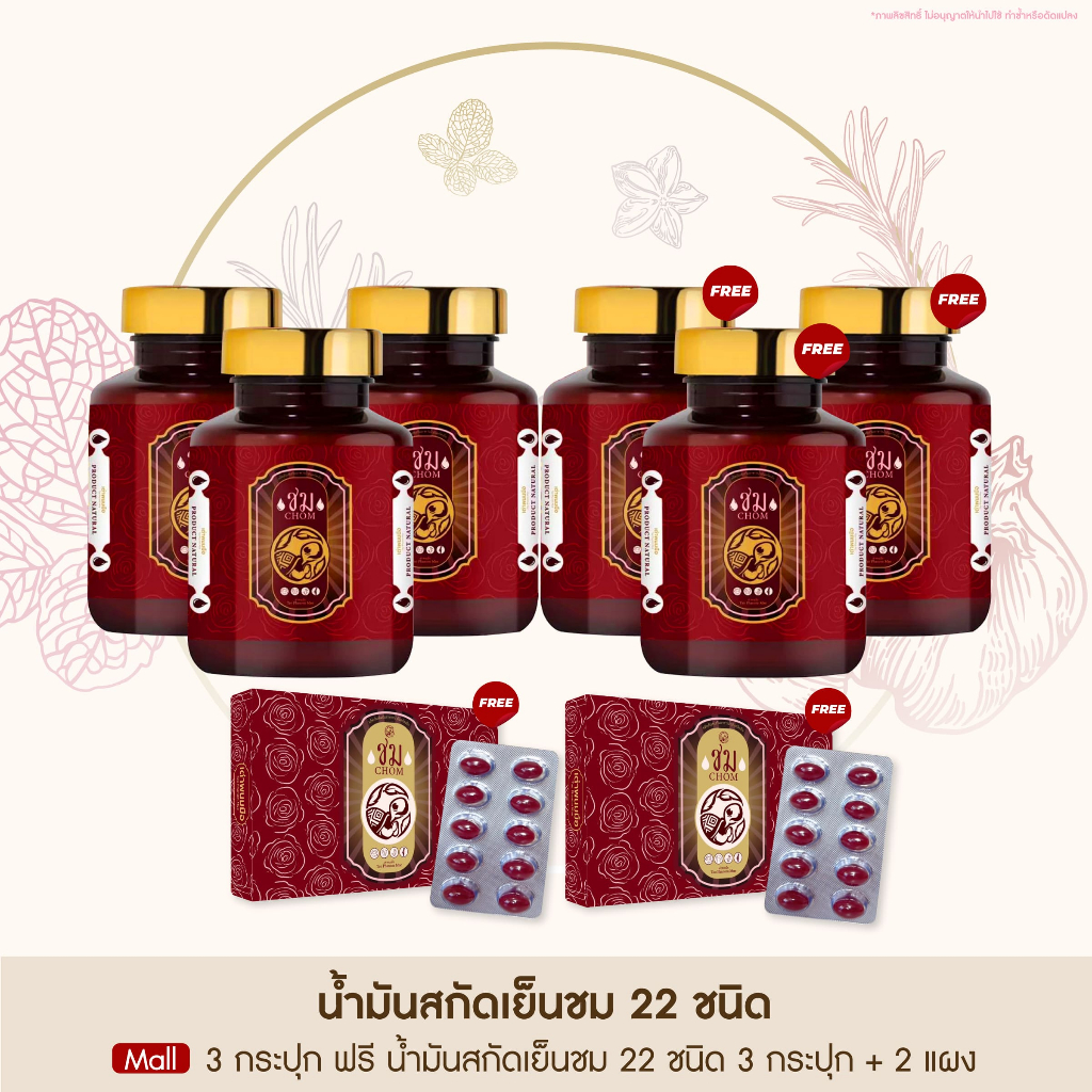 ของแท้ 100% เต่าพนมมือ น้ำมันสกัดเย็นชม สมุนไพร 22 ชนิด มัลติสมุนไพร 30 ซอฟเจล
