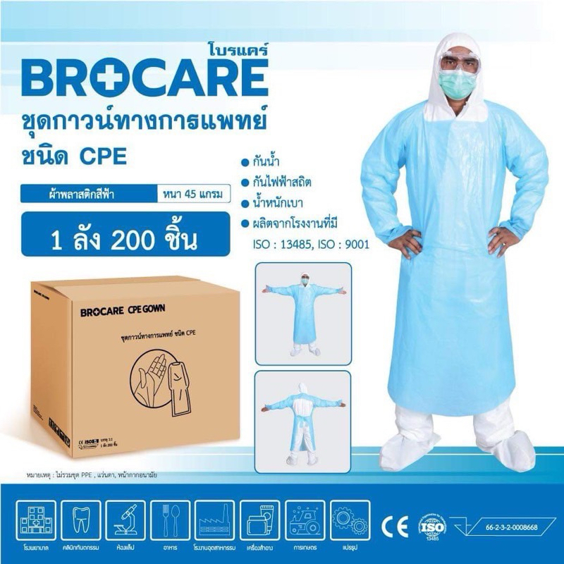 ชุดกาว์น ชนิดCPE ชุดใช้แล้วทิ้งพร้อมส่ง ขายปลีก1:1