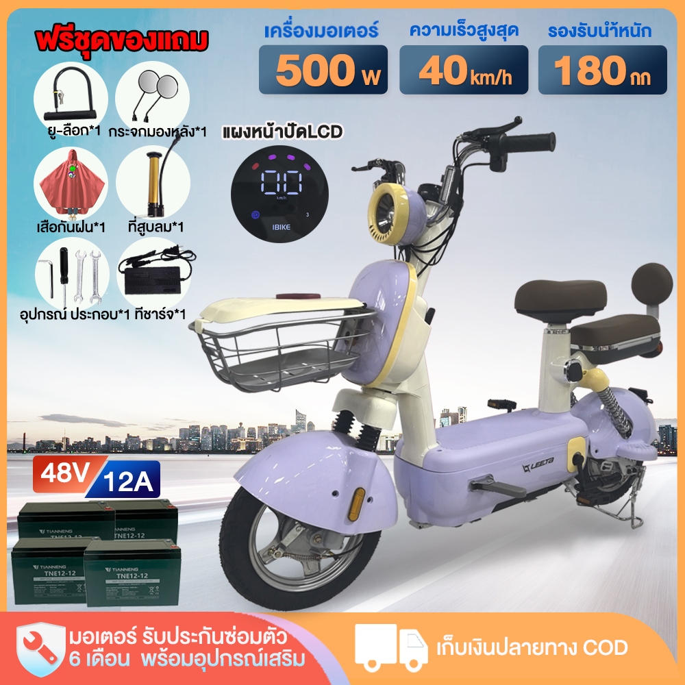 AIMA จักรยานไฟฟ้า 500W รถไฟฟ้า ผู้ใหญ่ สกู๊ตเตอร์ไฟฟ้า แบบ2ที่นั่ง electric bicycle รับประกันซ่อมตัว ไฟเลี้ยวหน้า+ไฟท้า