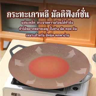 AD159_Shop กระทะปิ้งย่าง สไตล์เกาหลี มัลติฟังก์ชั่น ทอด/ต้ม/ย่าง ไม่ใช้น้ำมัน ไม่ติดกระทะ พกพา A340