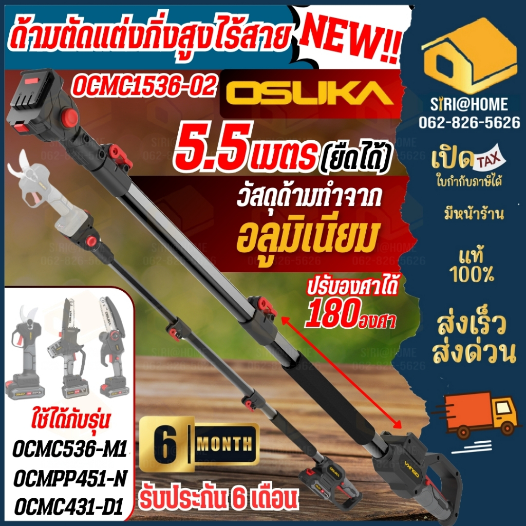 🔥ส่งเร็ว ถูกสุด🔥OSUKA ด้ามตัดแต่งกิ่งสูงไร้สาย รุ่น OCMC1536-02 ยาว 5.5 เมตร กรรไกรตัดกิ่ง ด้ามยืดได